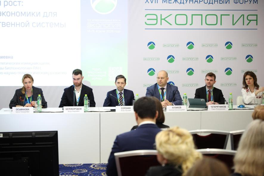 Перспективы биоэкономики обсудили на форуме «Экология»