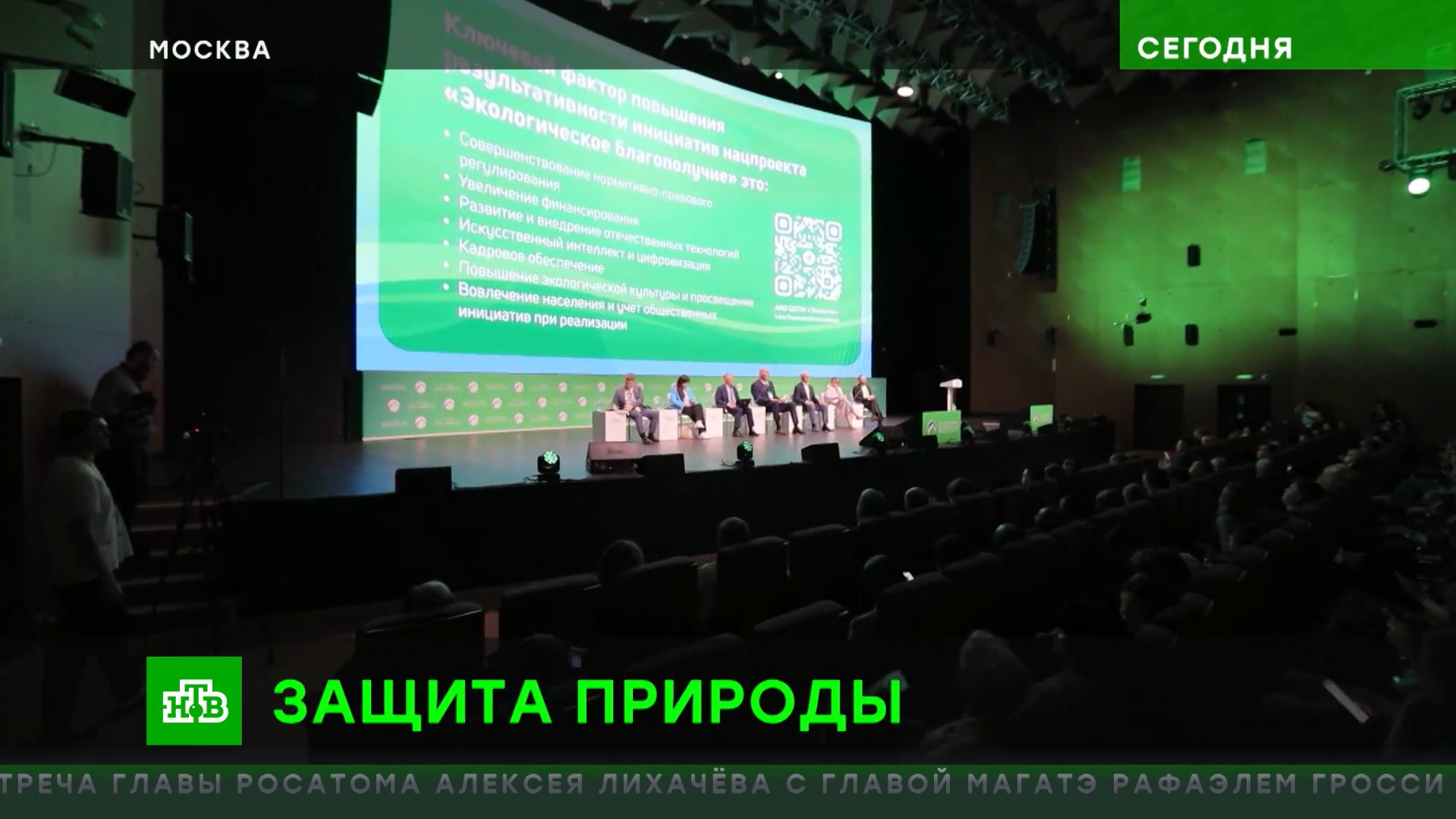 Видеосюжет НТВ о форуме "Экология"