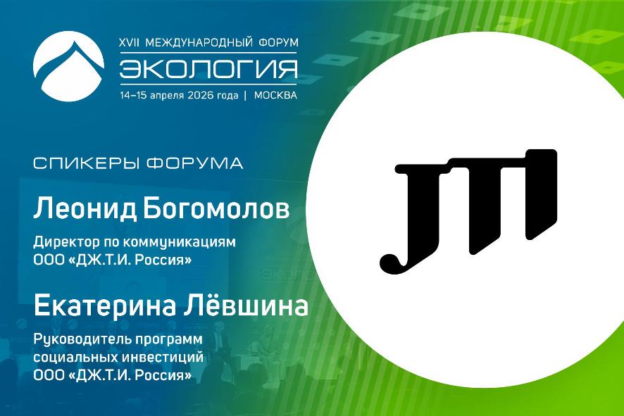 Форум «Экология»: от защиты биоразнообразия к системному управлению экологическими рисками