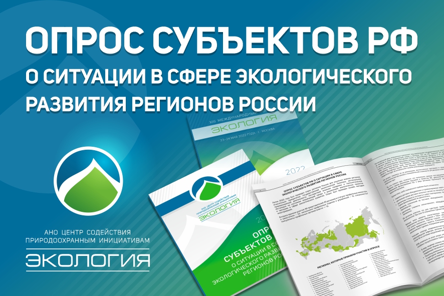 Субъекты РФ рассказали, как пандемия отразилась на экологии регионов