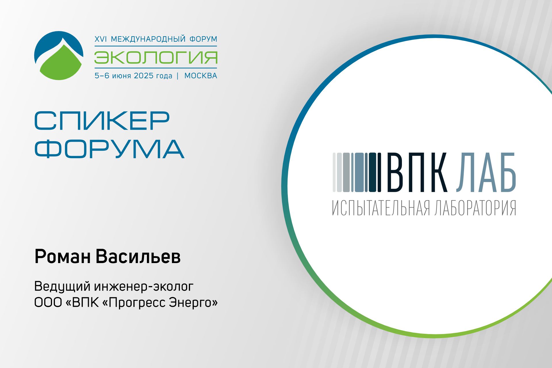 Как в строительной сфере реализована эко-повестка, расскажут эксперты ООО «ВПК «Прогресс Энерго»