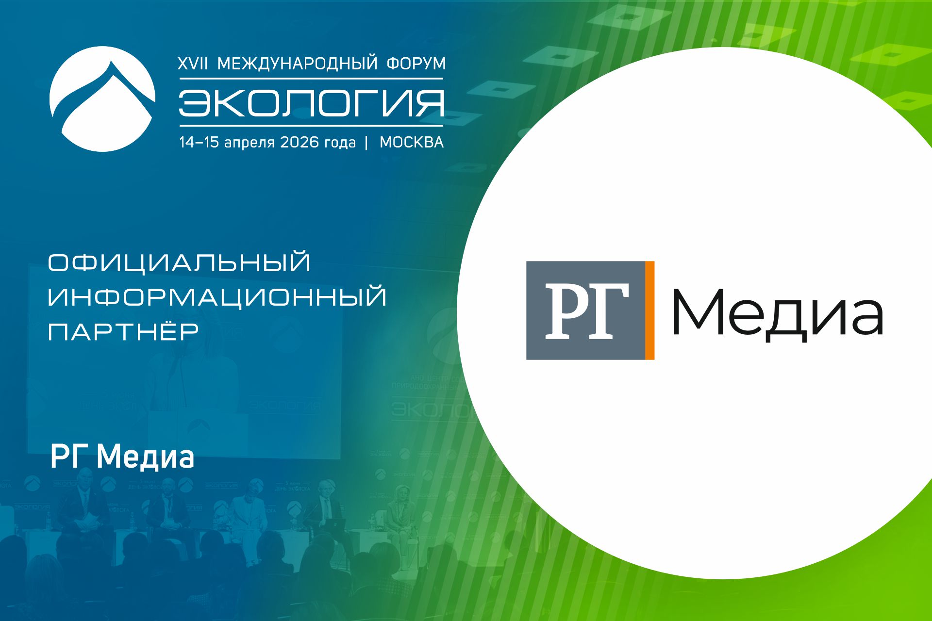 РГ-Медиа (Российская газета) – официальный информационный партнер Форума