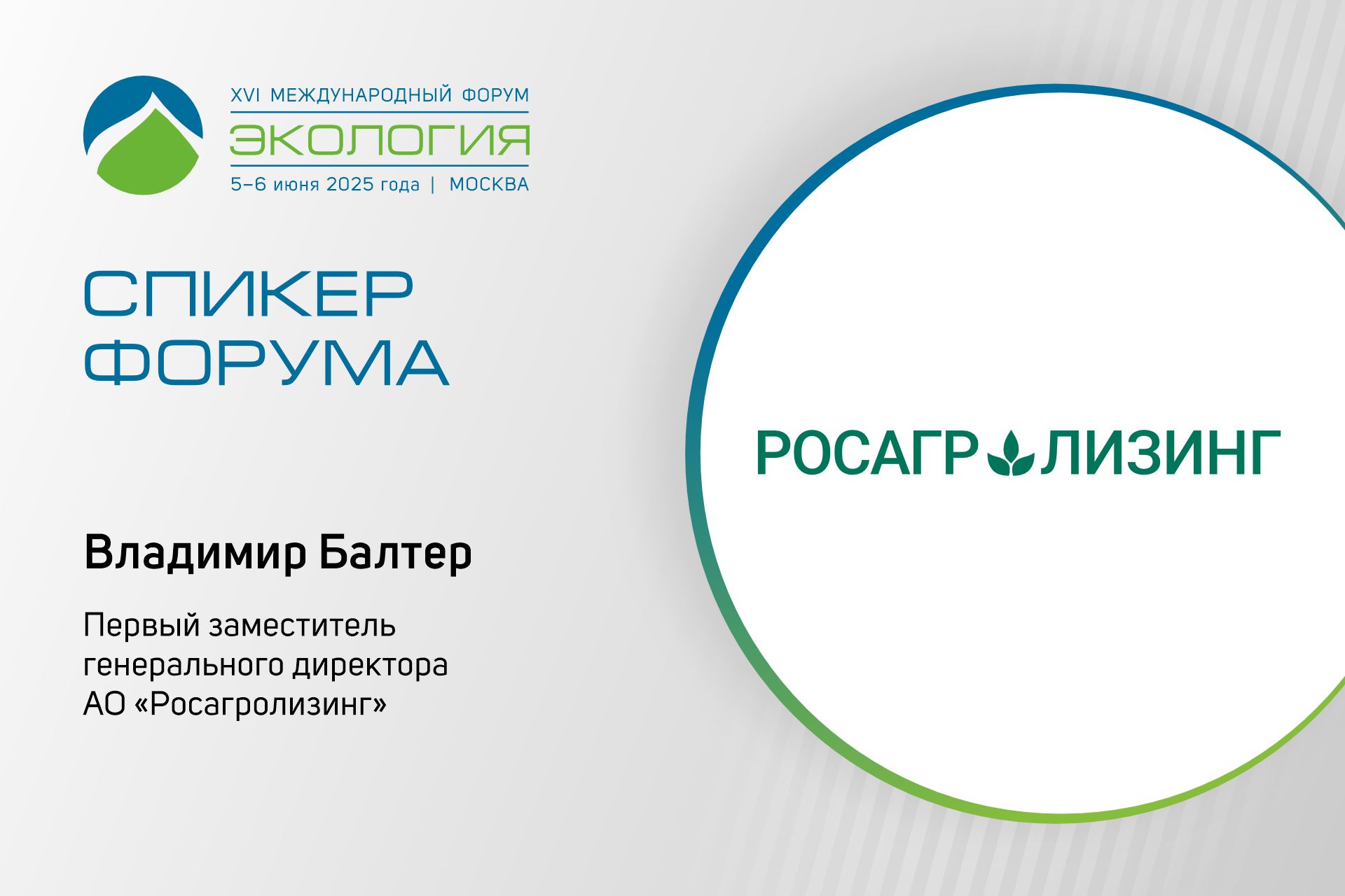 АО «Росагролизинг» расскажет о льготных условиях для обновления парка мусоровозов
