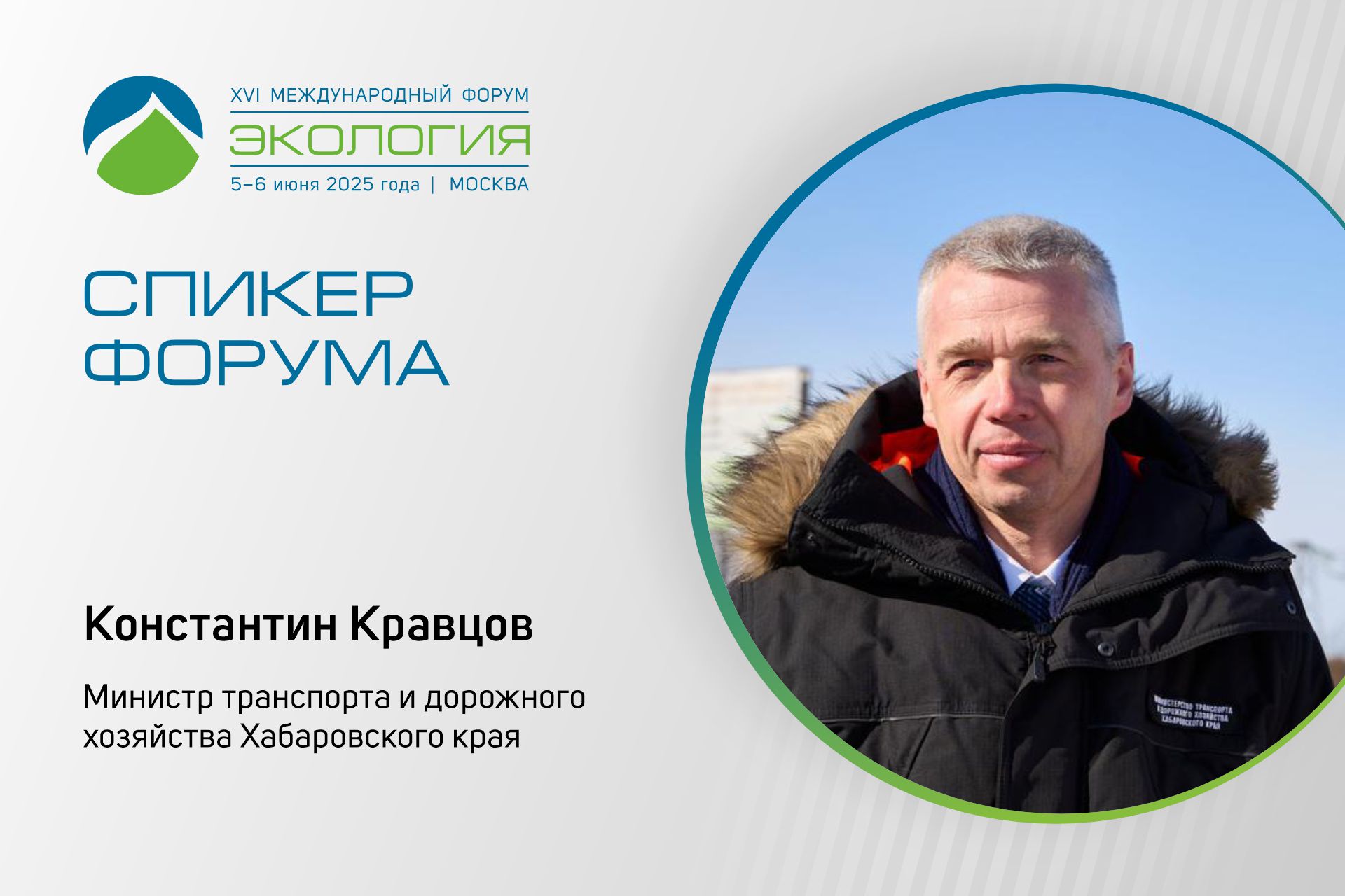 Хабаровский край поделится на форуме опытом реализации программ по ликвидации накопленного вреда