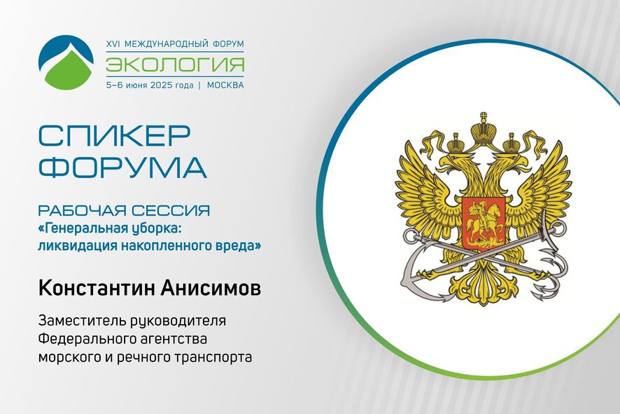 Росморречфлот представит на форуме опыт реализации федерального проекта «Генеральная уборка»