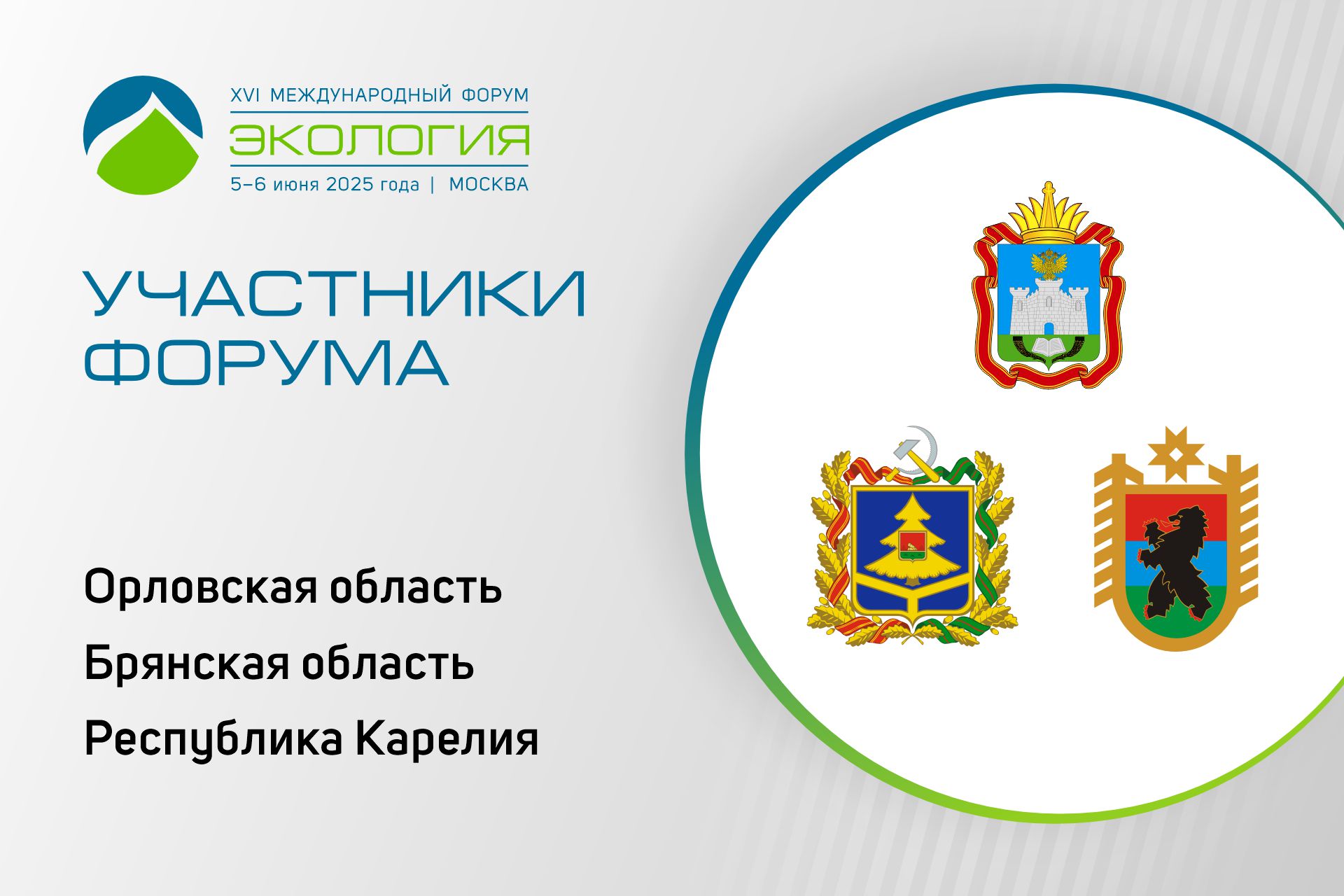Регионы объединяются на площадке форума для решения общих задач