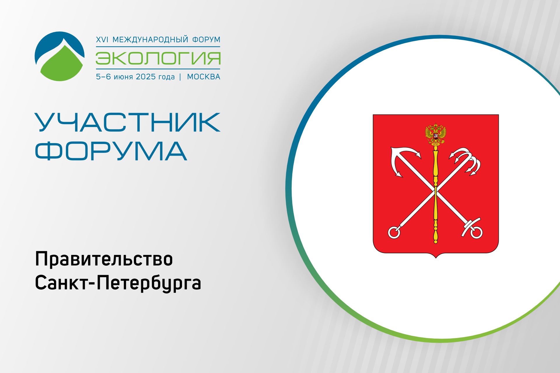 Санкт-Петербург поделится опытом экологического регулирования