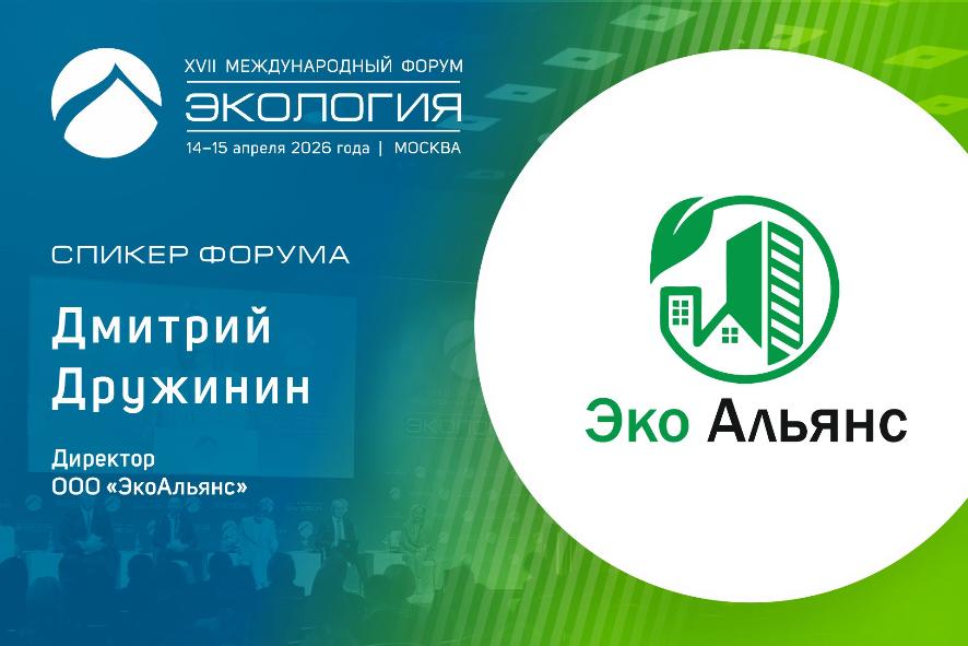 Какие решения в сфере ТКО нужны регионам – обсудят на форуме «Экология»
