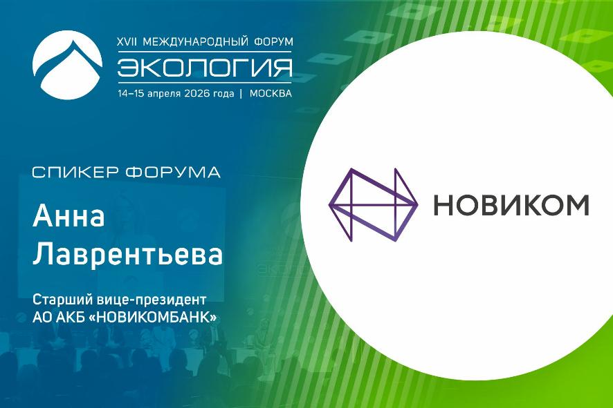 Зелёные инструменты банка как способ поддержать природоохранные инициативы