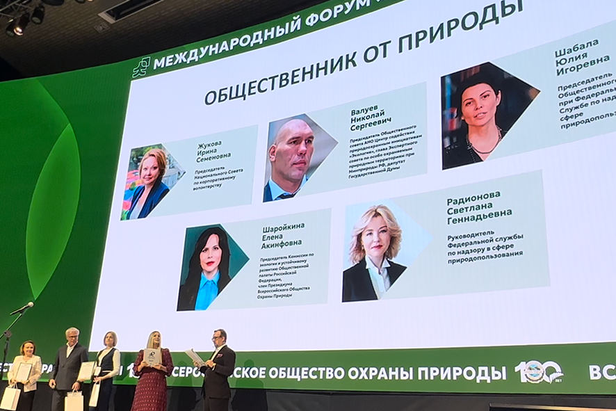 ВООП наградило АНО ЦСПИ «Экология» за вклад в охрану природы