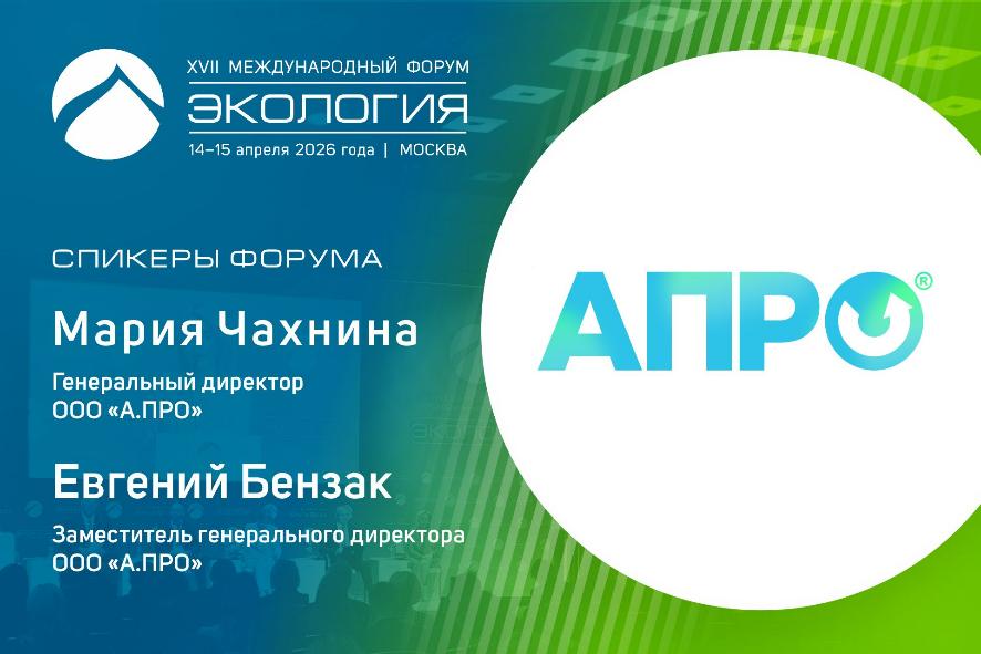 Цифровые решения для отрасли: опыт регионального оператора на форуме «Экология»