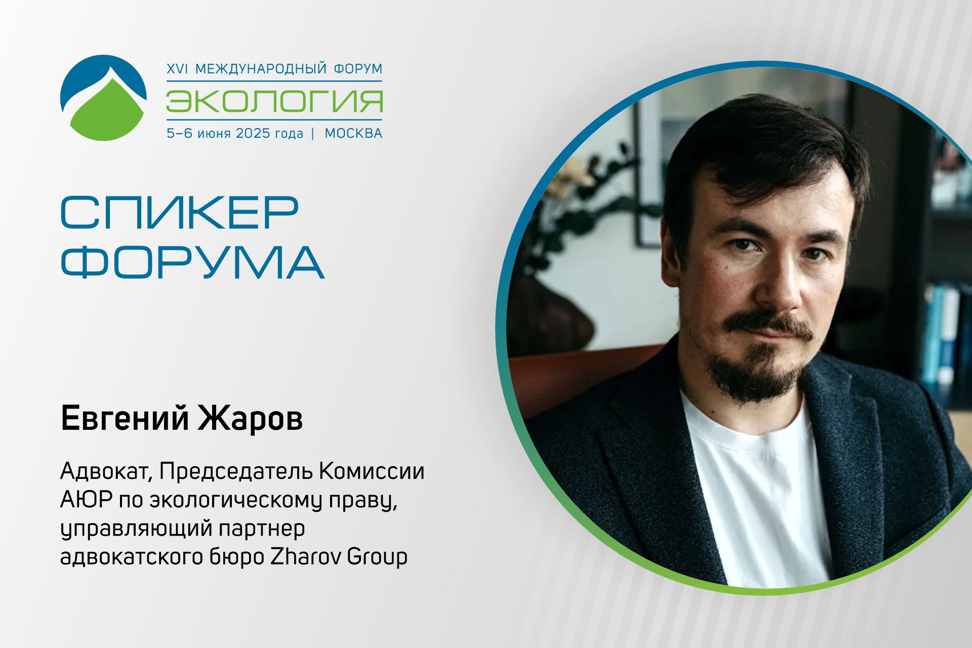 На форуме юристы расскажут о том, как меняется экологическое законодательство