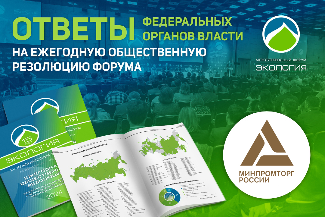 Минпромторг поддержал развитие производства органической косметики из дикоросов