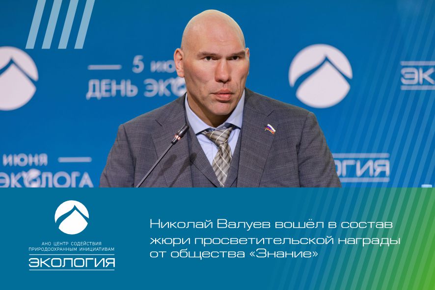 Николай Валуев вошёл в состав жюри просветительской награды от общества «Знание»