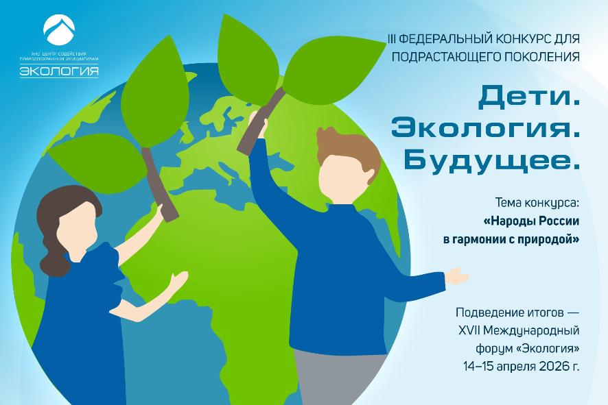 Стартовало голосование за лучшие детские работы конкурса «Дети. Экология. Будущее»