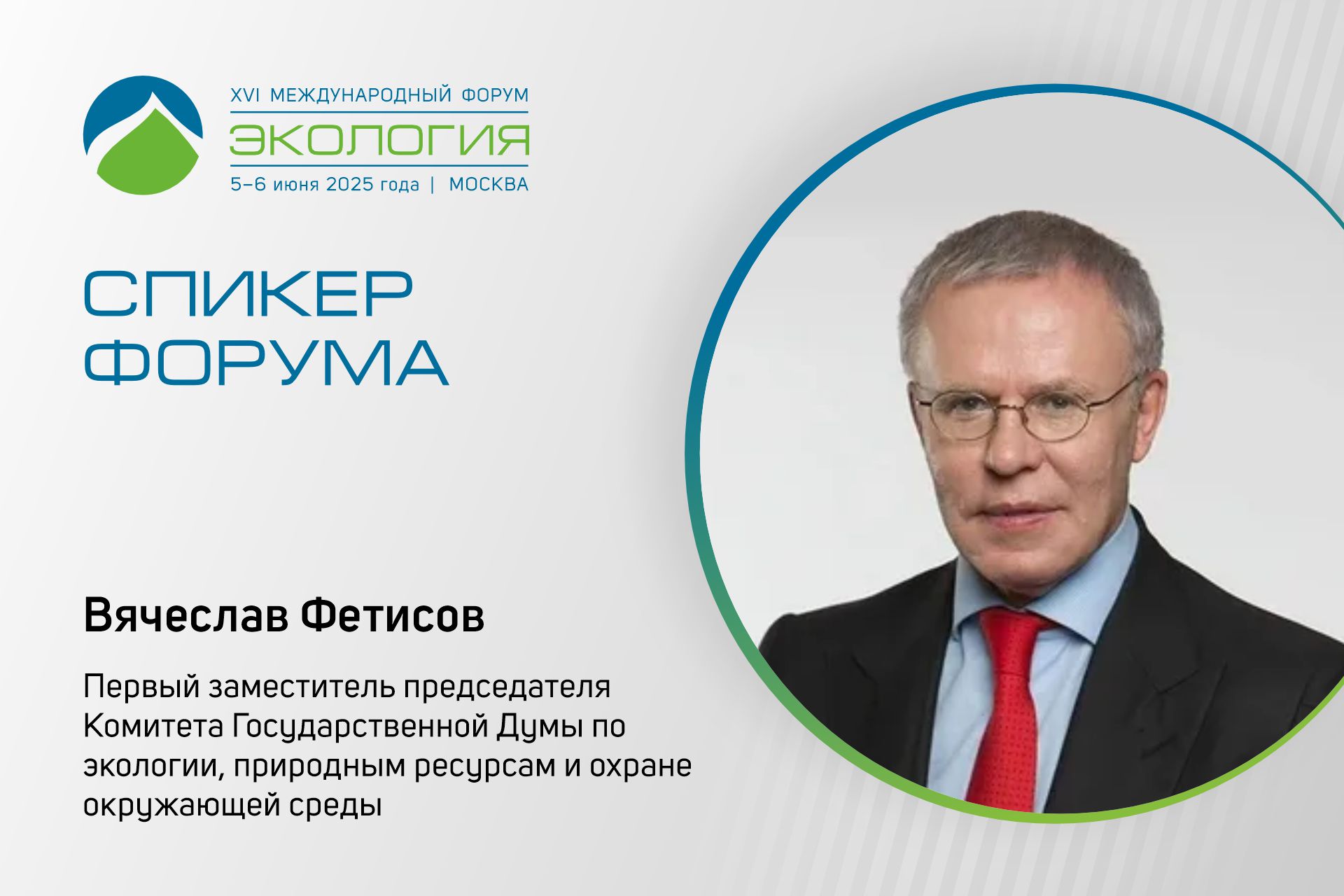 Вячеслав Фетисов выступит на пленарном заседании форума