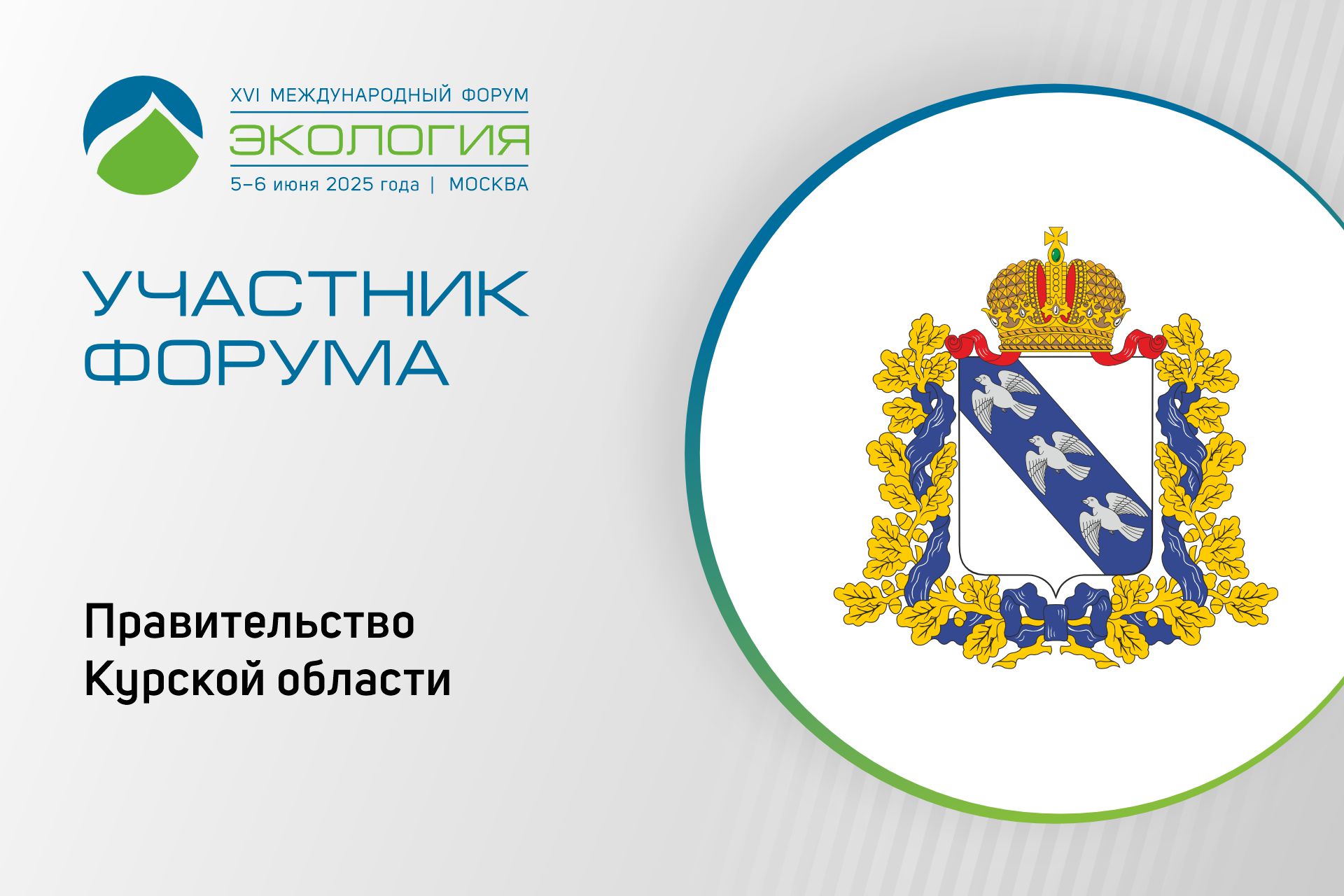 Эксперты из Курской области присоединятся к работе форума