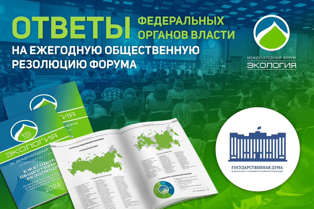 В Госдуме поддержали инициативу лучше информировать МСП о возможностях включения в зелёные цепочки поставок