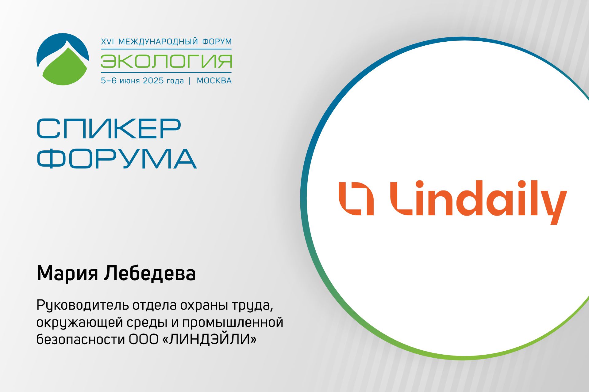 Эксперты ООО «Линдэйли» представят на форуме практику ЭЗЦ в сфере текстиля